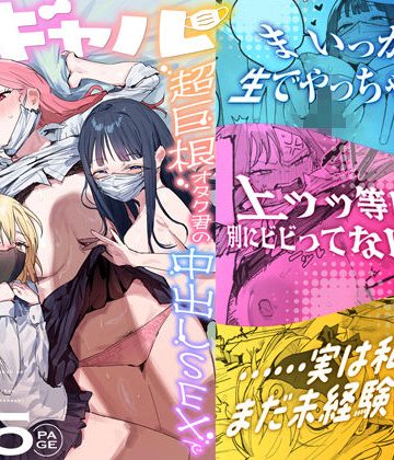 d_748504｜3ギャル〜超巨根オタク君の中出しSEXでメロメロにされちゃうギャル3人組の話〜｜ie研究室