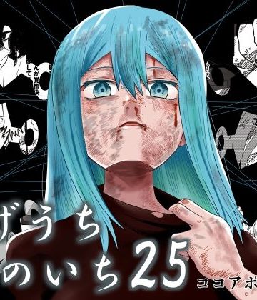 d_770516｜かげうちくのいち25｜ココアポロン