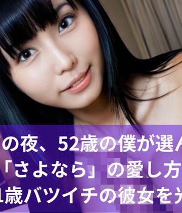 d_775755｜【シニア恋愛】雨の夜、52歳の僕が選んだ「さよなら」の愛し方… 31歳バツイチの彼女を光へ｜おかわり出版