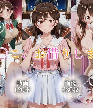 d_777286｜ま〇こ、お借りします【120本＋380枚】｜ではーと