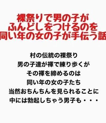 d_777632｜女子も参加することになった裸祭り｜羞恥の星空 CFNM/CMNF