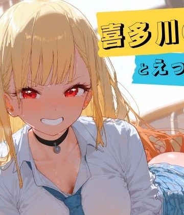 d_777810｜喜多川○夢とえっち｜tebuku
