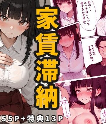 d_777817｜【家賃滞納】清楚系巨乳女子大生が堕ちる「性の取引」大家のエッチな要求にNOと言えない黒髪ロングニーハイ！エスカレートする強●調教｜AiceKeeper