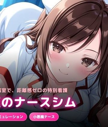 d_777858｜深夜の病室で出会った天然ナースにエッチなサービスをされるゲーム｜犬小屋