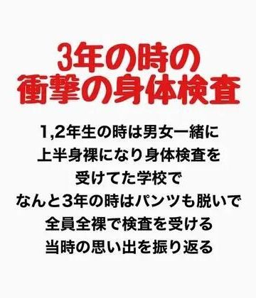 d_777919｜3年の時の男女混合全裸身体検査｜羞恥の星空 CFNM/CMNF