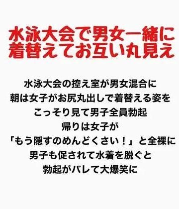d_778073｜水泳大会で男女一緒に着替えて、お互い裸が丸見え｜羞恥の星空 CFNM/CMNF