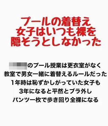 d_778076｜プールの着替え、女子はいつも裸を隠そうとしなかった｜羞恥の星空 CFNM/CMNF