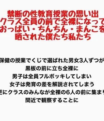 d_778151｜禁断の性教育授業の思い出 〜クラス全員の前で全裸になっておっぱい・ちんちん・まんこを晒された僕たち私たち〜｜羞恥の星空 CFNM/CMNF
