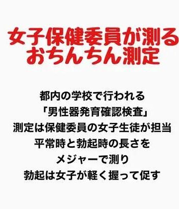 d_778194｜女子保健委員が測るおちんちん測定｜羞恥の星空 CFNM/CMNF