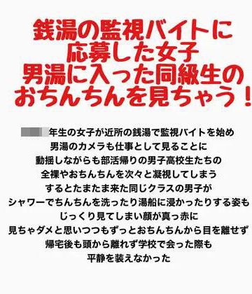 d_778221｜銭湯の監視バイトに応募した女子、男湯に入った同級生のおちんちんを見ちゃう！｜羞恥の星空 CFNM/CMNF