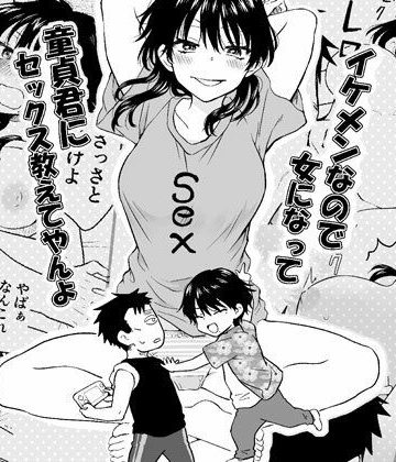 d_779166｜イケメンなので女になって童貞君にセックス教えてやんよ｜HB