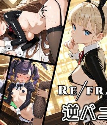 d_779411｜Refrain 逆バニー｜0番のりば