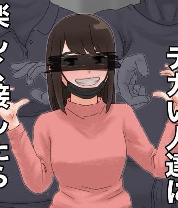 d_779760｜通りすがりのデカい人達に楽しく接したら狩られた女｜@さう
